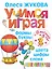 Учимся играя. Формы, буквы, цвета, цифры, слова — 2446526 — 1
