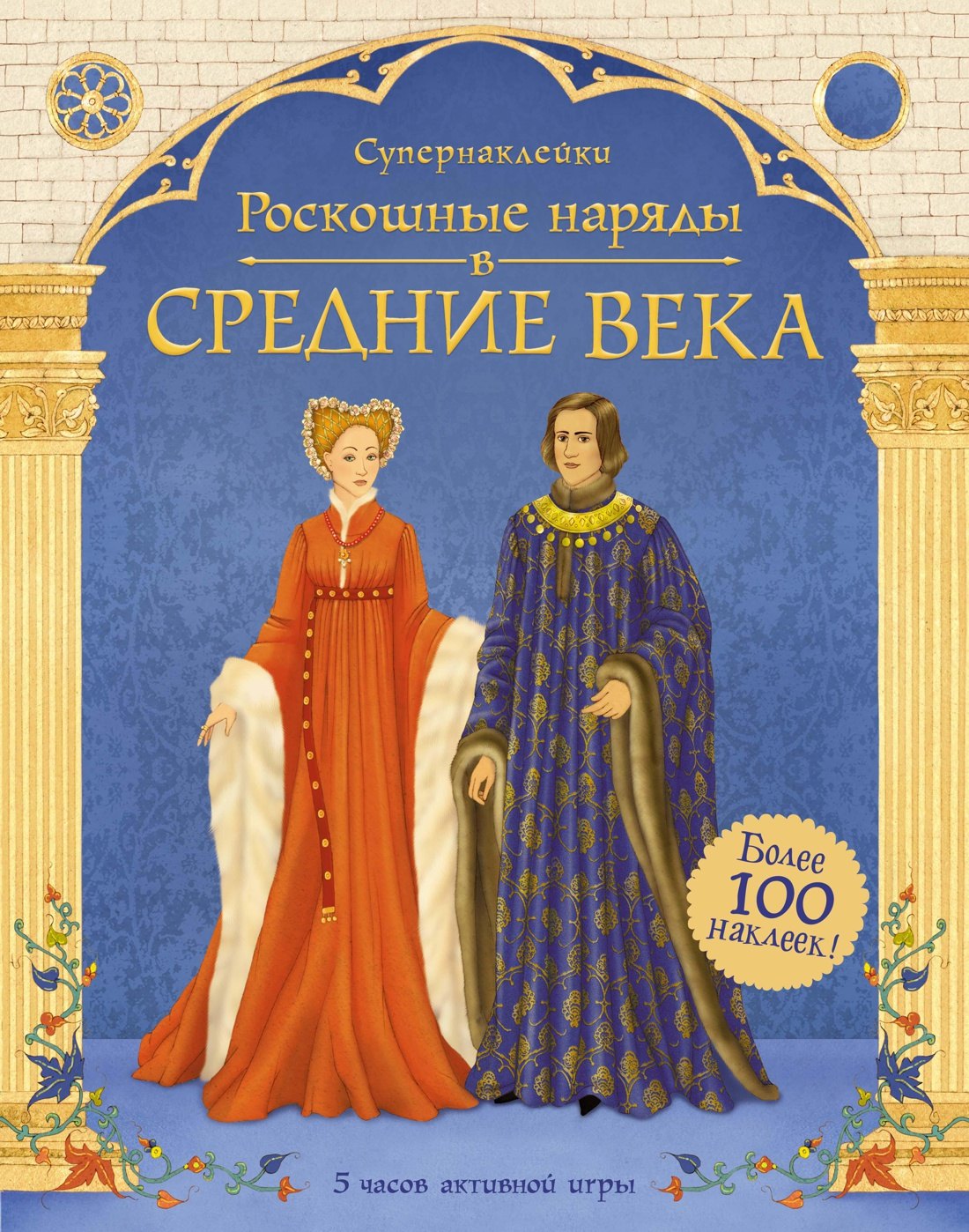 

Роскошные наряды в Средние века