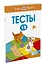 Тесты (1-2 года) — 2478827 — 2
