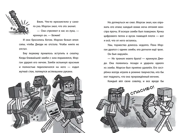 Книга Minecraft. Две загадки. Хроники Вудсворта. Официальная книга приключений () — 3