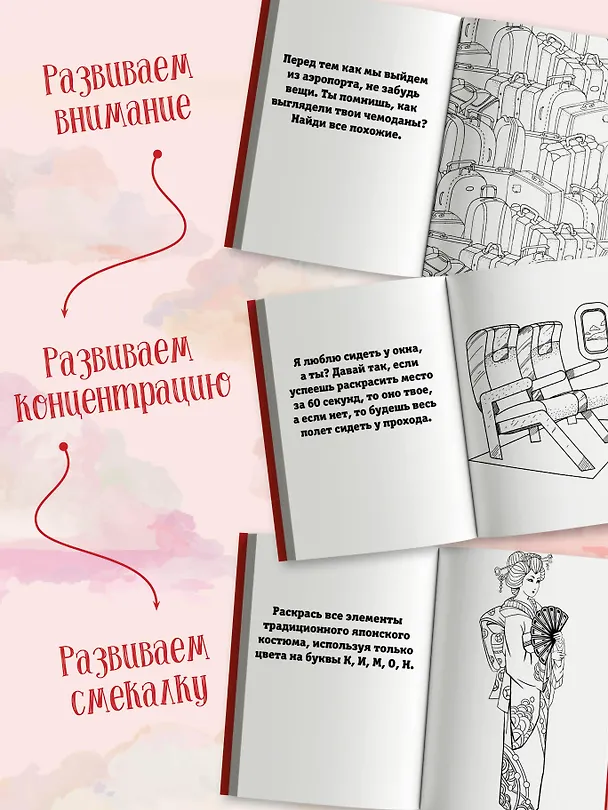 Книга Японское турне. Раскраска на поиск предметов (Светлана Холмс) — 7