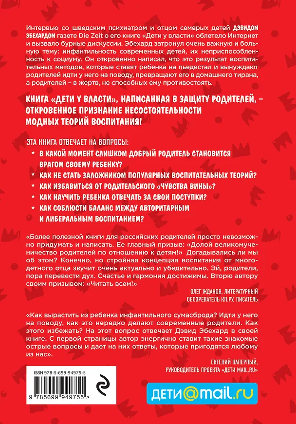 Книга Подарок продвинутой маме ("Правила развития мозга вашего ребенка" и "Дети у власти") () — 2