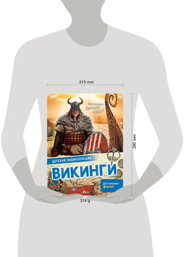 Книга Викинги (Энн МакРей, Лоредана Агоста) — 10