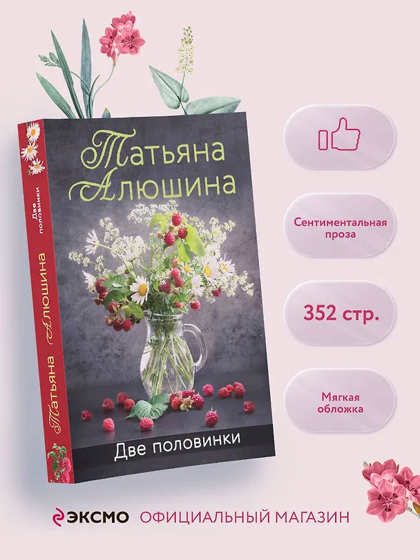 Книга Две половинки (Татьяна Алюшина) — 5