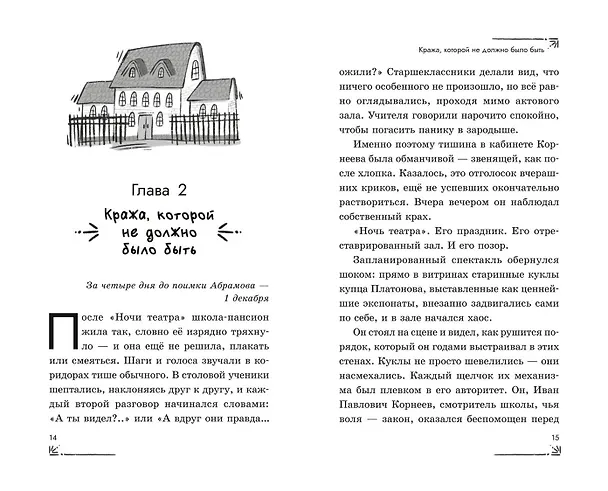 Книга Операция «Призрак из камина» (#7) (Светлана Кривошлыкова) — 15