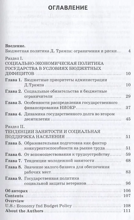 Книга США: экономика и бюджетная политика (Людмила Лебедева) — 2
