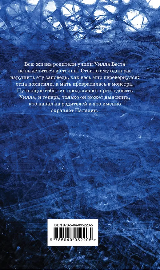 Книга Пророчество Паладина. Пробуждение (Марк Фрост) — 2
