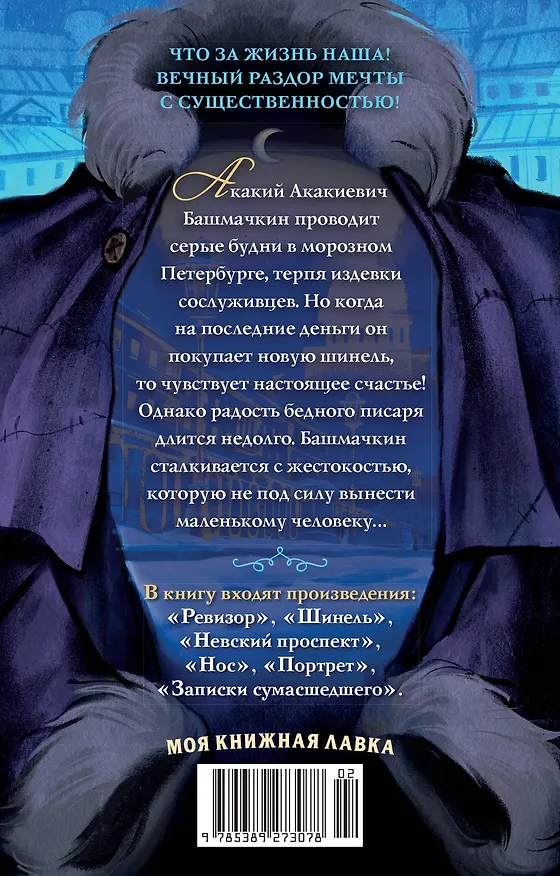 Книга Петербургские повести (Николай Гоголь) — 2