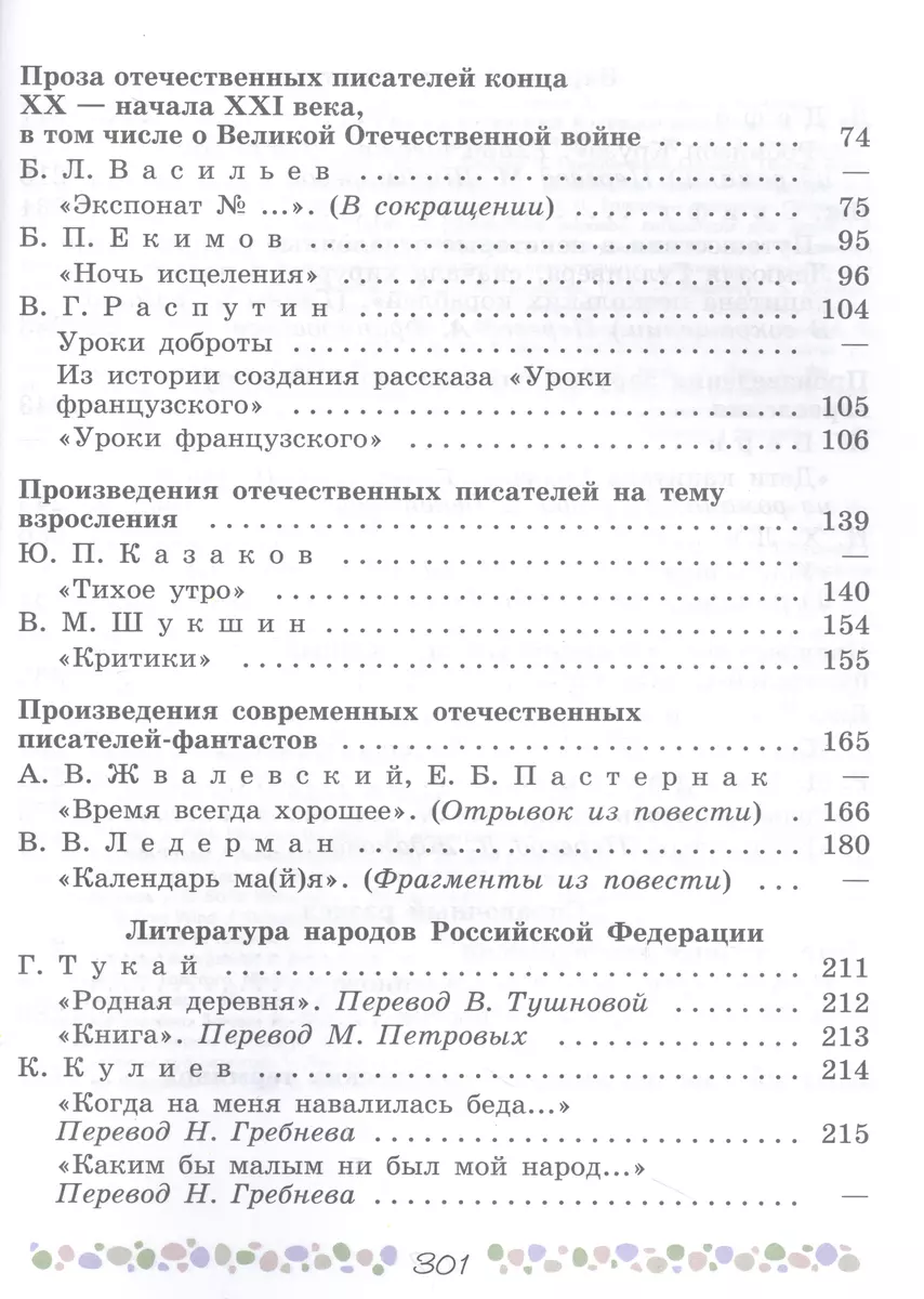 Литература. 6 класс. Учебник. В 2 частях. Часть 2 (Виктор Журавлев, Вера  Коровина, Валентина Полухина) - купить книгу с доставкой в  интернет-магазине «Читай-город». ISBN: 978-5-09-102510-1