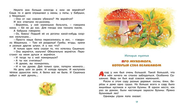 Книга Мой папа - волшебник (Софья Могилевская) — 5