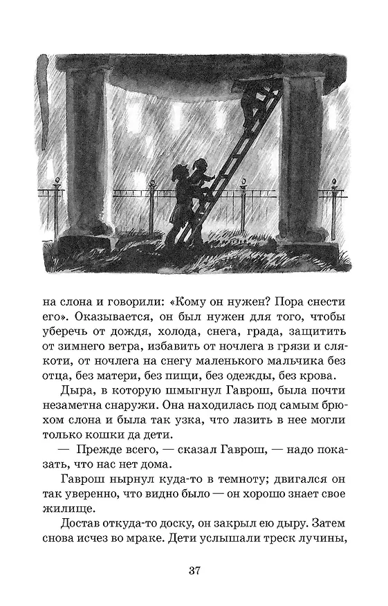 Книга Гаврош. Козетта (Виктор Мари Гюго) — 8