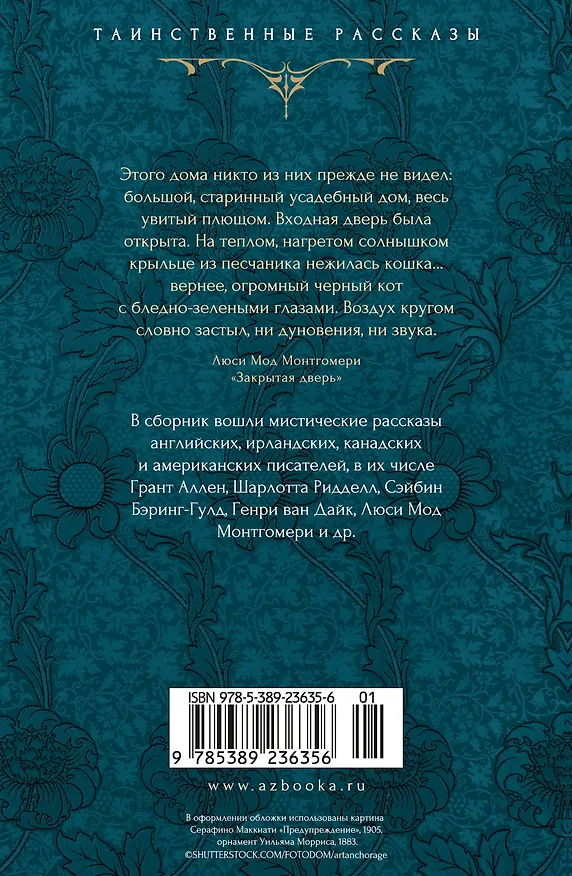 Книга Тень на занавеске (Сэйбин Бэринг-Гулд, Шарлотта Ридделл, Ричард Гаррис Барэм) — 2