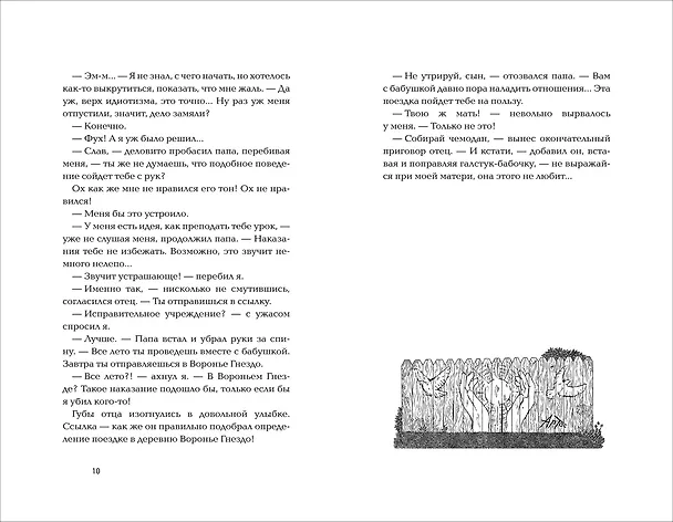 Книга Воронье гнездо (Марика Макей) — 2