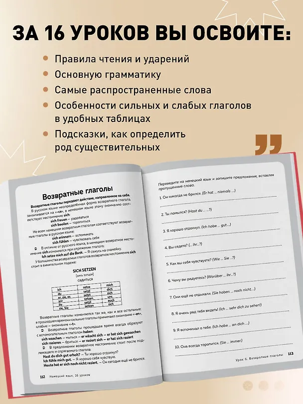 Книга Немецкий язык, 16 уроков. Базовый курс (Дмитрий Петров) — 9
