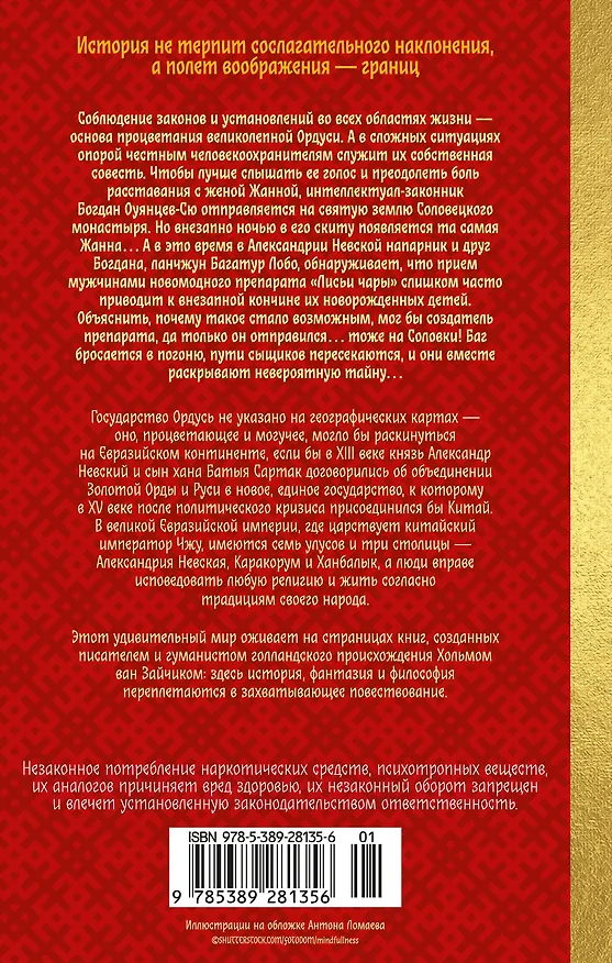 Книга Дело лис-оборотней (Хольм ван Зайчик) — 2