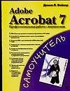 Книга Adobe Acrobat 7. Профессиональная работа с документами (Донна Л. Бейкер)