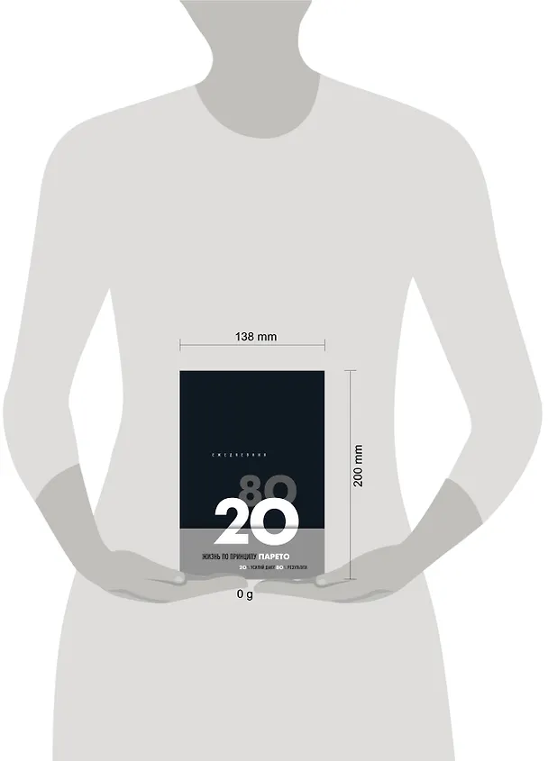 Ежедневник недатированный «Жизнь по принципу Парето 80/20» А5, чёрный, 104 листа, Эксмо 3047094 — 5