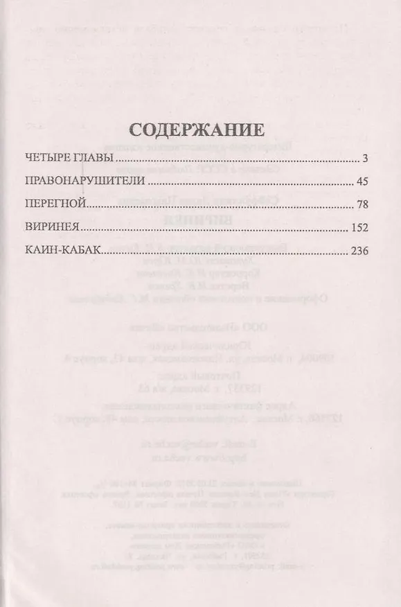 Книга Виринея : повести (Лидия Сейфуллина) — 3