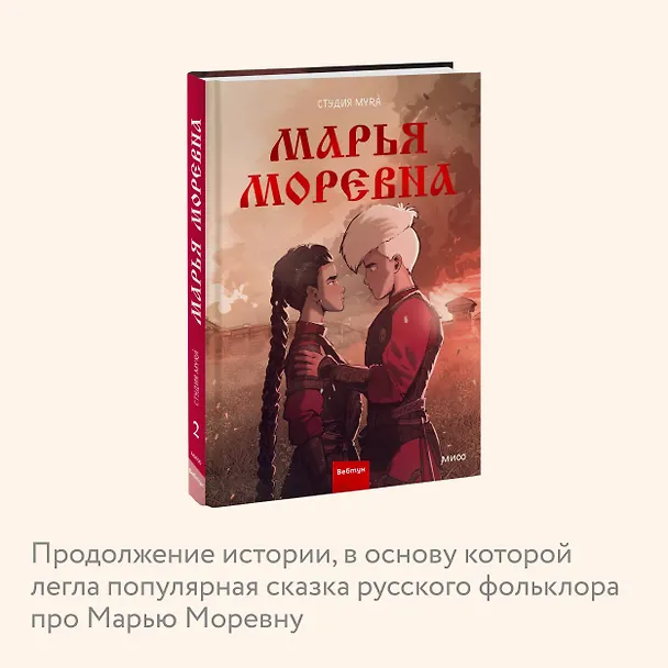 Марья Моревна. Том 2 3003897 — 7