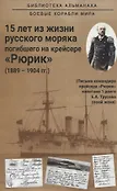 Библиотека альманаха. Боевые корабли мира.
