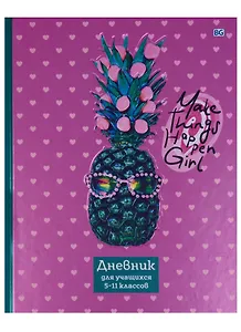 Дневник для средних и старших классов "Модный ананас"