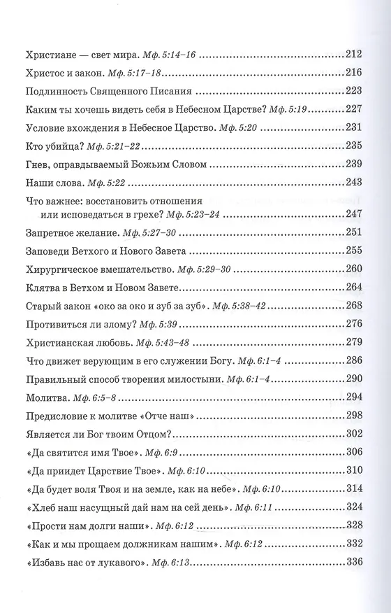 Книга Беседы об Евангелии от Матфея. В двух томах. Том I () — 4