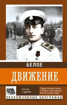Белое движение