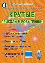 30 самых известных розыгрышей в истории человечества — Лайфхакер