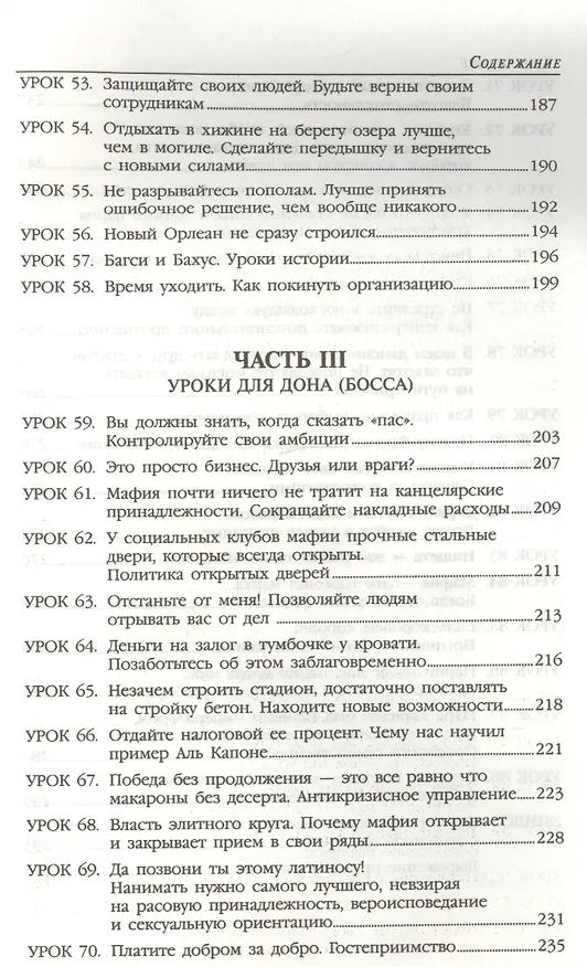 Книга Правила мафии (Луис Ферранте) — 5