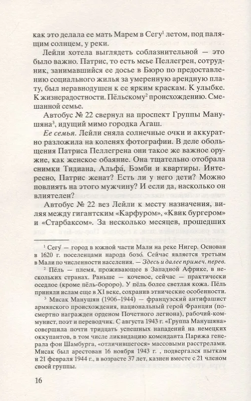 Книга И все-таки она красавица: роман (Мишель Бюсси) — 3