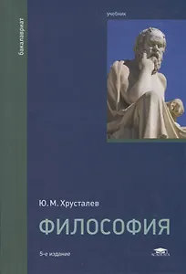 Философия. Учебник