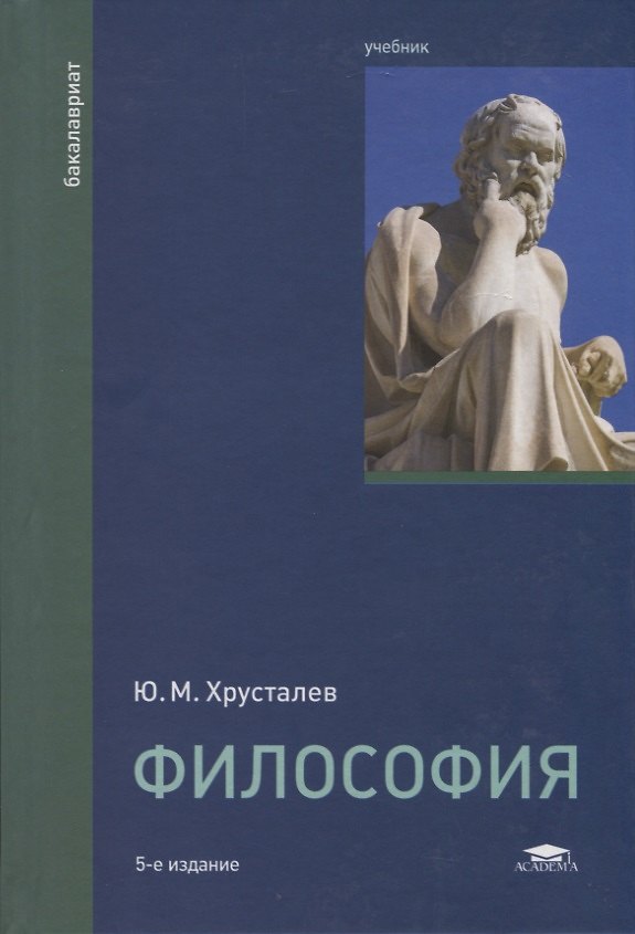 Книга Философия. Учебник () — 1