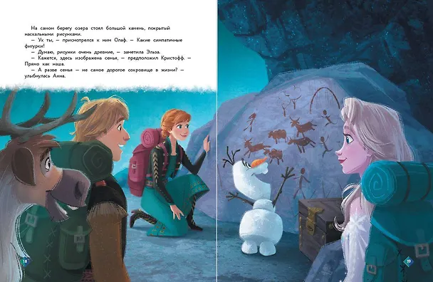 Книга Холодное сердце. Загадочное сокровище () — 7