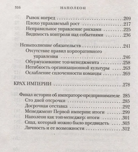 Книга Наполеон (Алексис Сюше) — 4