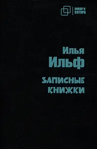 Записные  книжки