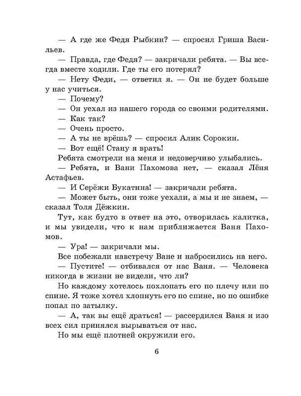Книга Витя Малеев в школе и дома (Николай Носов) — 9