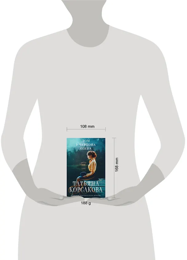 Книга Дом у Чертова озера (Татьяна Корсакова) — 10