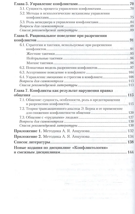 Книга Конфликтология 2-е изд., пер. и доп. Учебное пособие для СПО (Лариса Бунтовская) — 3