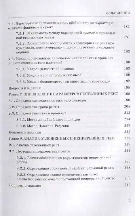 Книга Основы финансовых вычислений. Учебник (Константин Криничанский) — 4