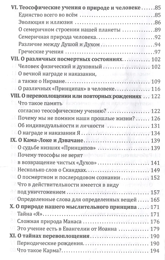 Книга Ключ к теософии (Елена Блаватская) — 4