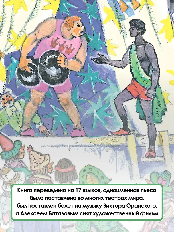 Книга Три толстяка. Рисунки Л. Владимирского (Юрий Олеша) — 6