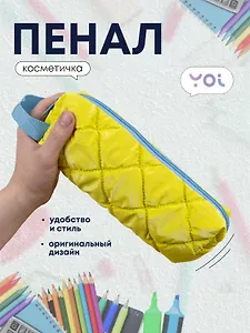 Пенал-косметичка из ткани  "Dutik", желтый, Yoi
