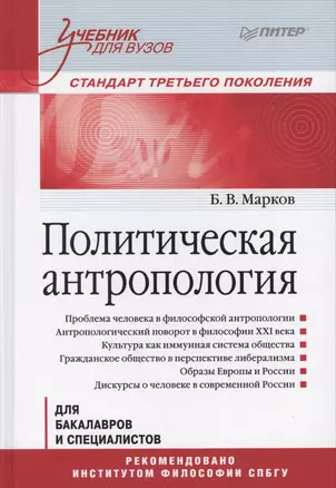 Политическая антропология. Учебник для вузов — 2566050 — 1