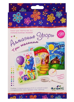 Алмазная мозаика Три желания. Н-р открыток 3шт в коробке. Арт. 05183 2770488
