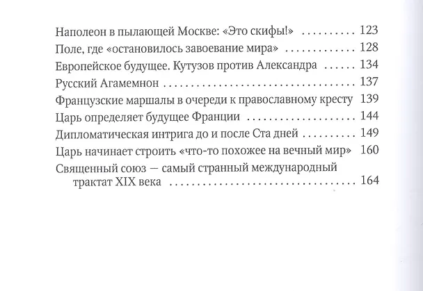 Книга Россия и Запад. От Павла I до Александра I (Петр Романов) — 3