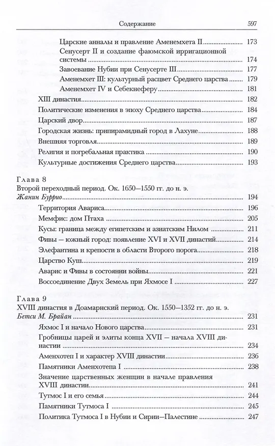 Книга Оксфордская история Древнего Египта. В 2-х книгах () — 17