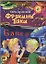 Фрякины бяки: [повесть-сказка] — 2332111 — 1
