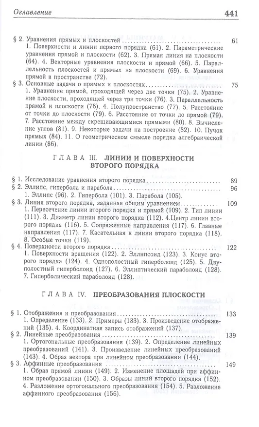 Книга Курс аналитической геометрии и линейной алгебры: Учебник / 13-е изд., испр. () — 3