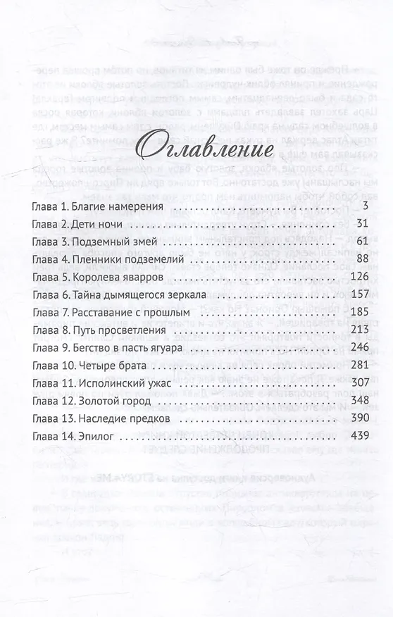 Книга Арсанты. Наследие предтеч (Антон Фарутин) — 2