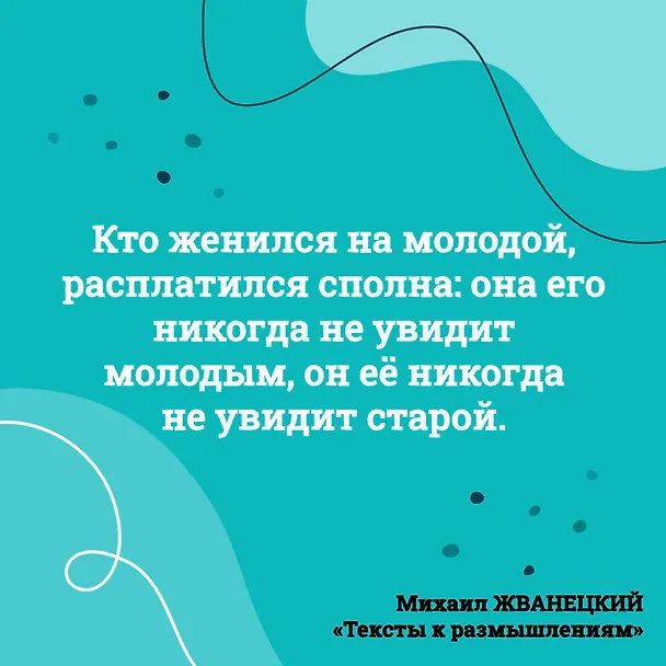 Книга Тексты к размышлениям (Михаил Жванецкий) — 14